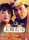 Film Taiyang you er