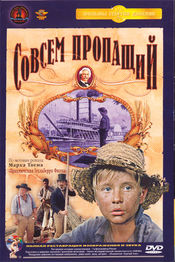 Poster Sovsem propashchiy