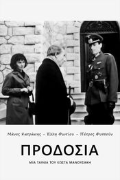 Poster Prodosia