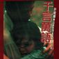 Poster 1 Qian yan wan yu