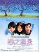 Film - Lian zhi feng jing