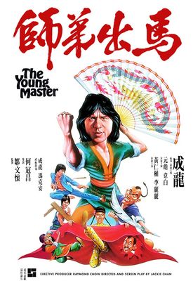 Shi di chu ma poster