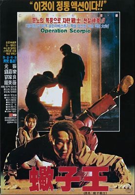 Jie zi zhan shi poster