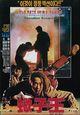 Film - Jie zi zhan shi