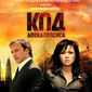 Poster 2 Kod apokalipsisa