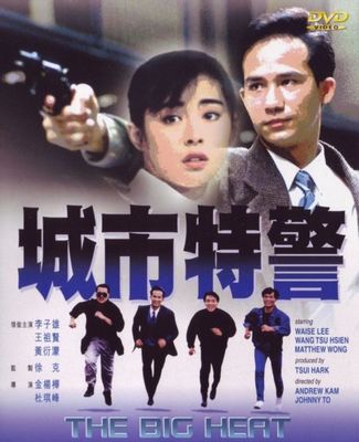 Cheng shi te jing poster