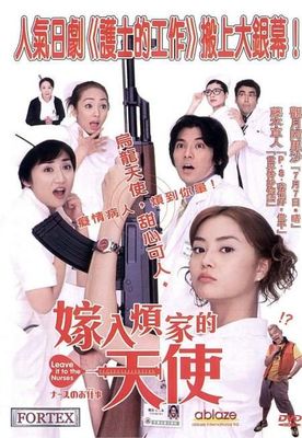 Nurse no oshigoto: The Movie poster