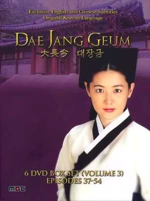 Dae Jang-geum poster