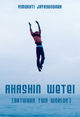 Film - Ahasin Wetei