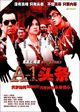 Film - A1 tou tiao