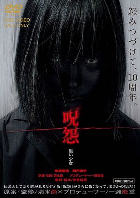 Ju-on: Kuroi shôjo poster