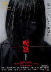 Poster Ju-on: Kuroi shôjo