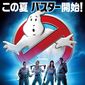 Poster 5 Ghostbusters