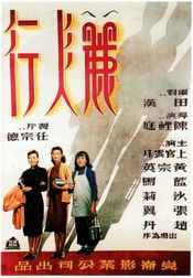 Poster Li ren xing