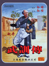 Wu Xun zhuan