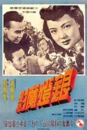Poster Ge yuan xiang hun