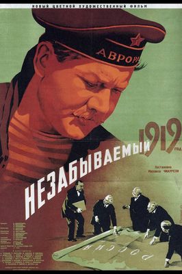 Nezabyvaemyy god 1919 poster