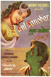 Poster Gul Sanobar