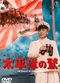 Film Taiheiyo no washi