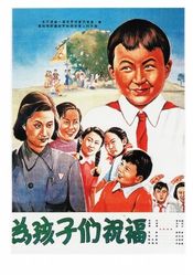 Poster Wei hai zi men zhu fu