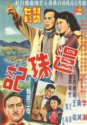Poster Huan zhu ji