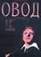 Film Ovod