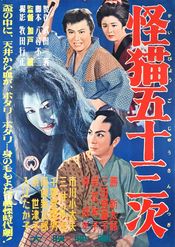 Poster Kaibyo Gojusan-tsugi