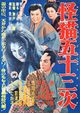 Film - Kaibyo Gojusan-tsugi