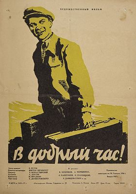 V dobryy chas! poster