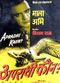 Film Apradhi Kaun?