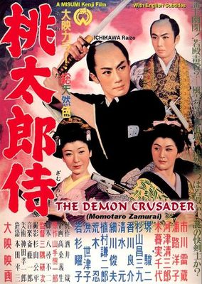 Momotaro zamurai poster