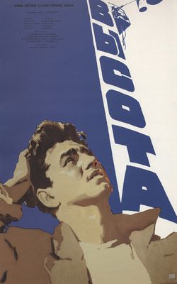 Vysota poster