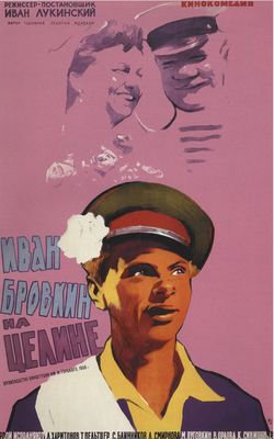 Ivan Brovkin na tseline poster