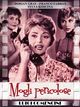 Film - Mogli pericolose