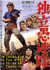 Poster Dokuritsu gurentai