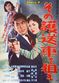 Film Jûsangô taihi-sen ori: Sono gôshô o nerae