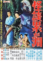 Poster Kaidan Kasane-ga-fuchi