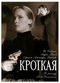 Film Krotkaya