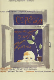 Poster Seryozha