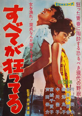 Subete Ga Kurutteru poster