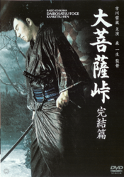 Poster Daibosatsu toge: Kanketsu-hen
