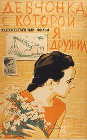 Poster Devchonka, s kotoroy ya druzhil