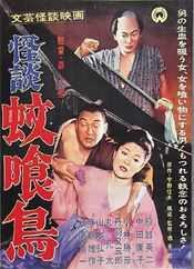 Poster Kaidan Kakuidori