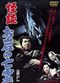 Film Kaidan Oiwa no borei