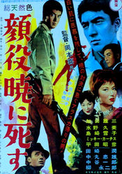 Poster Kaoyaku akatsukini shisu