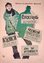 Poster Samogonshchiki