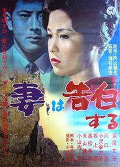 Poster Tsuma wa kokuhaku suru