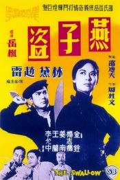 Poster Yan zi dao