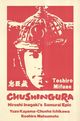 Film - Chushingura - Hana no maki yuki no maki