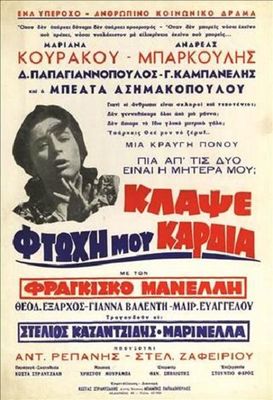 Klapse, ftohi mou kardia poster